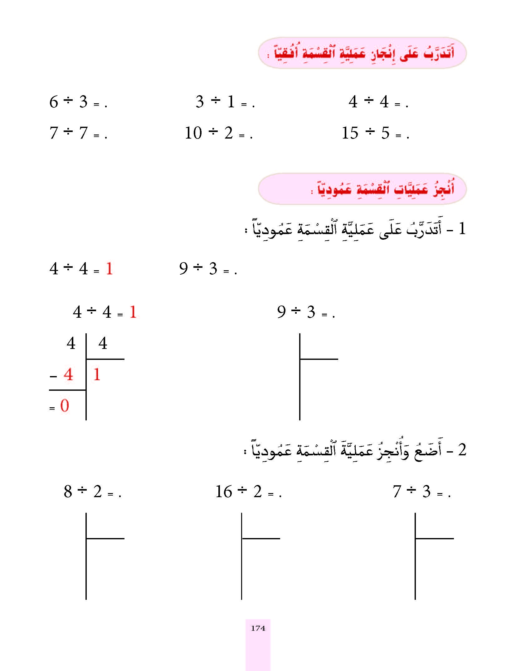 الدرس الرابع والخمسون، المستوى الأول المرحلة الثانية من برنامج محو الأمية بواسطة التلفاز والأنترنيت. الدرس الرابع والخمسون، المستوى الأول المرحلة الثانية من برنامج محو الأمية بواسطة التلفاز والأنترنيت.